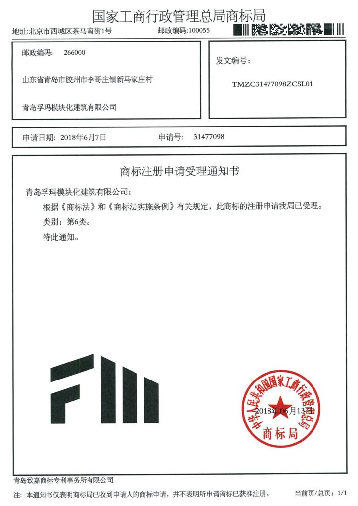 中国商標登録1