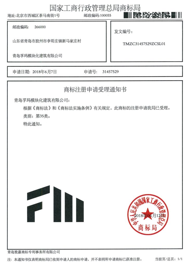 中国商標登録2