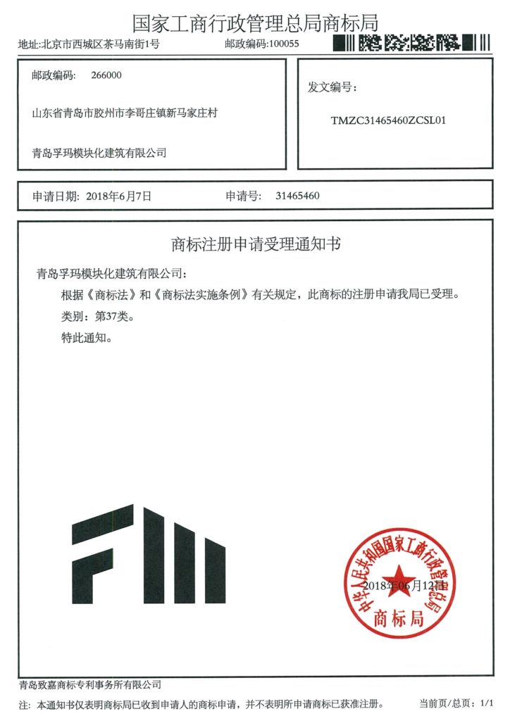 中国商標登録3